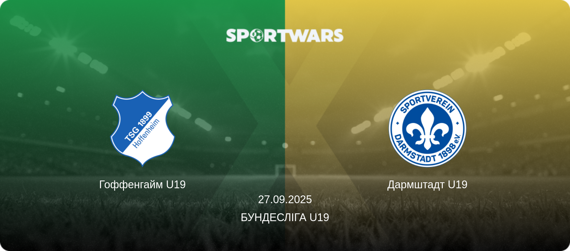 Гоффенгайм U19 - Дармштадт U19, 27.09.2025 — Бундесліга U19 (анонс матчу)
