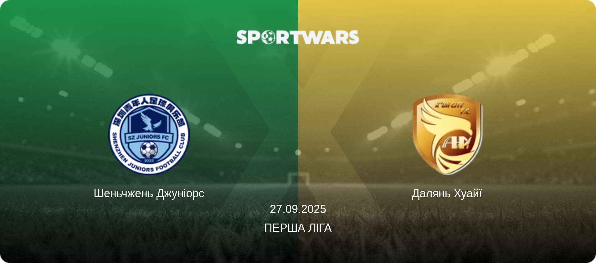 Шеньчжень Джуніорс - Далянь Хуайї, 27.09.2025 — Перша ліга (анонс матчу)