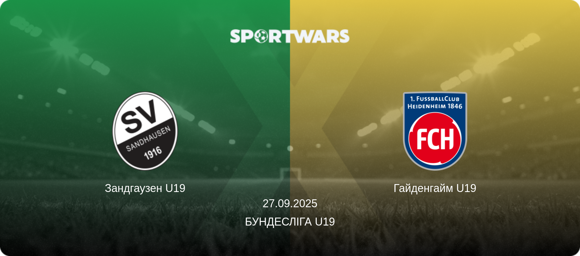 Зандгаузен U19 - Гайденгайм U19, 27.09.2025 — Бундесліга U19 (анонс матчу)