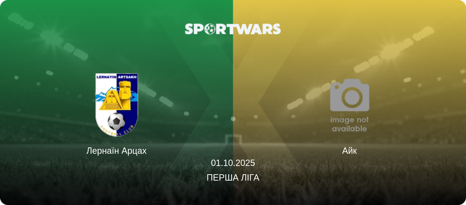 Лернаїн Арцах - Айк, 01.10.2025 — Перша ліга (анонс матчу)