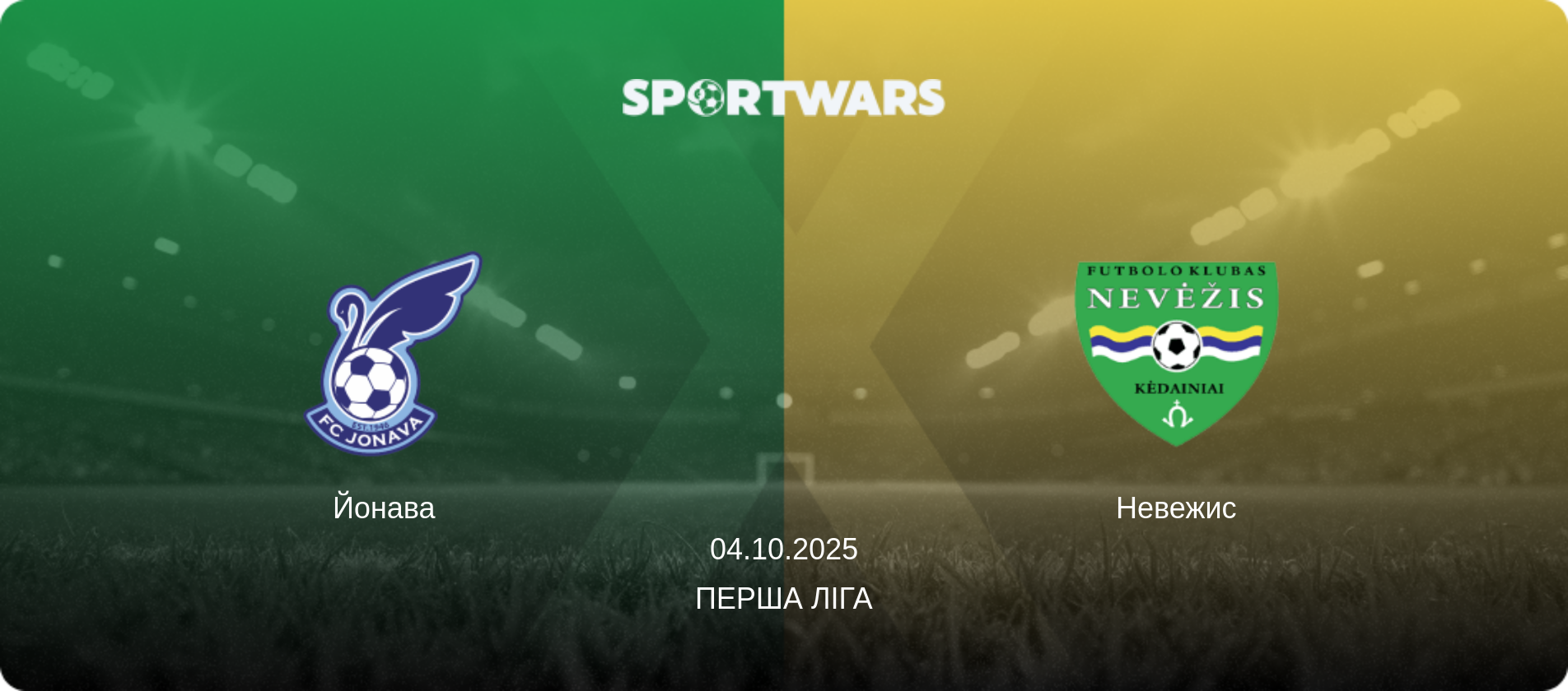 Йонава   - Невежис, 04.10.2025 — Перша Ліга (анонс матчу)