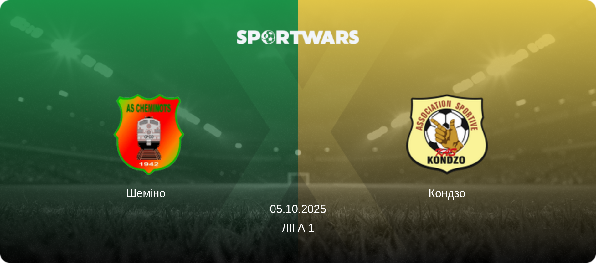 Шеміно   - Кондзо, 05.10.2025 — Ліга 1 (анонс матчу)