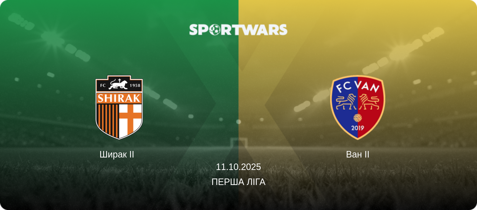 Ширак II   - Ван II, 11.10.2025 — Перша ліга (анонс матчу)