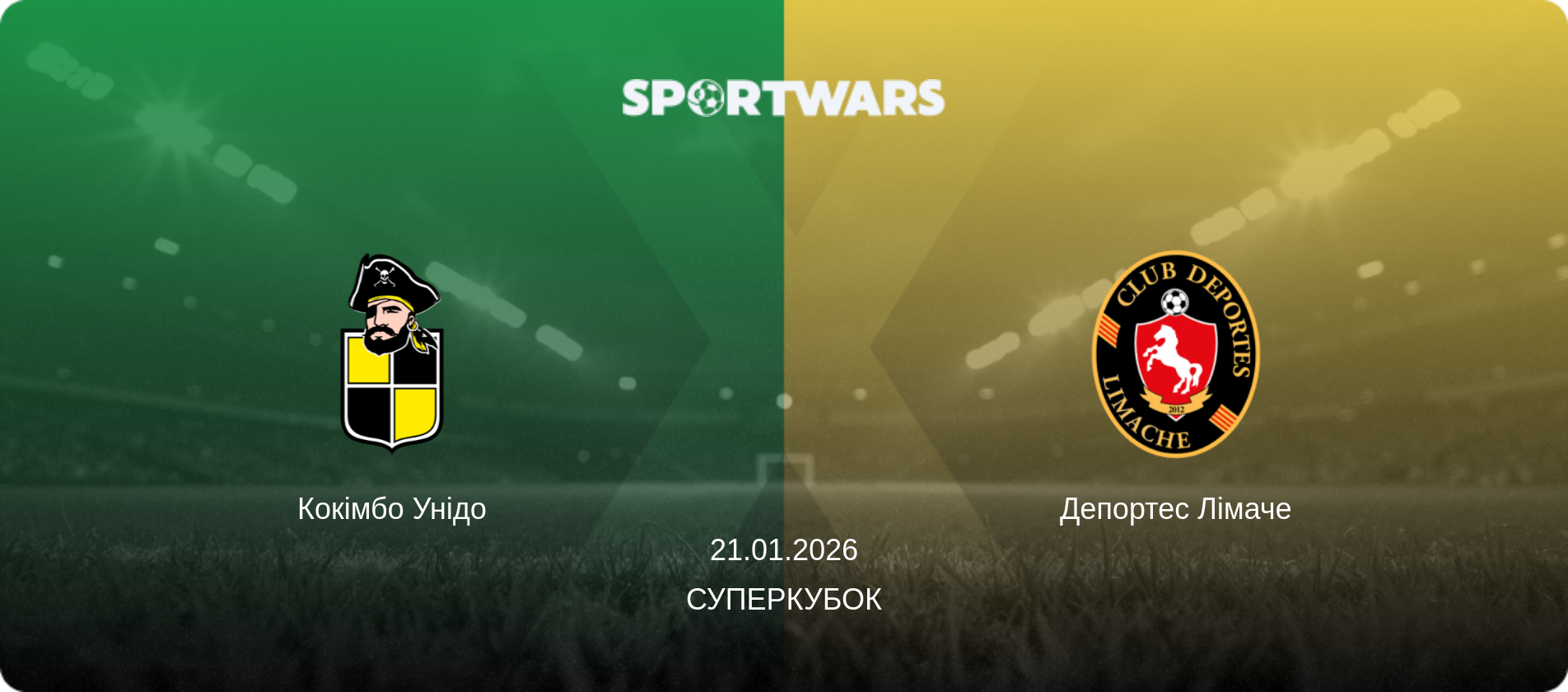 Кокімбо Унідо - Депортес Лімаче, 21.01.2026 — Суперкубок (анонс матчу)