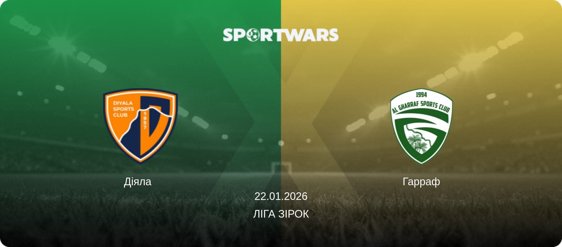 Діяла   - Гарраф, 22.01.2026 — Ліга зірок (анонс матчу)