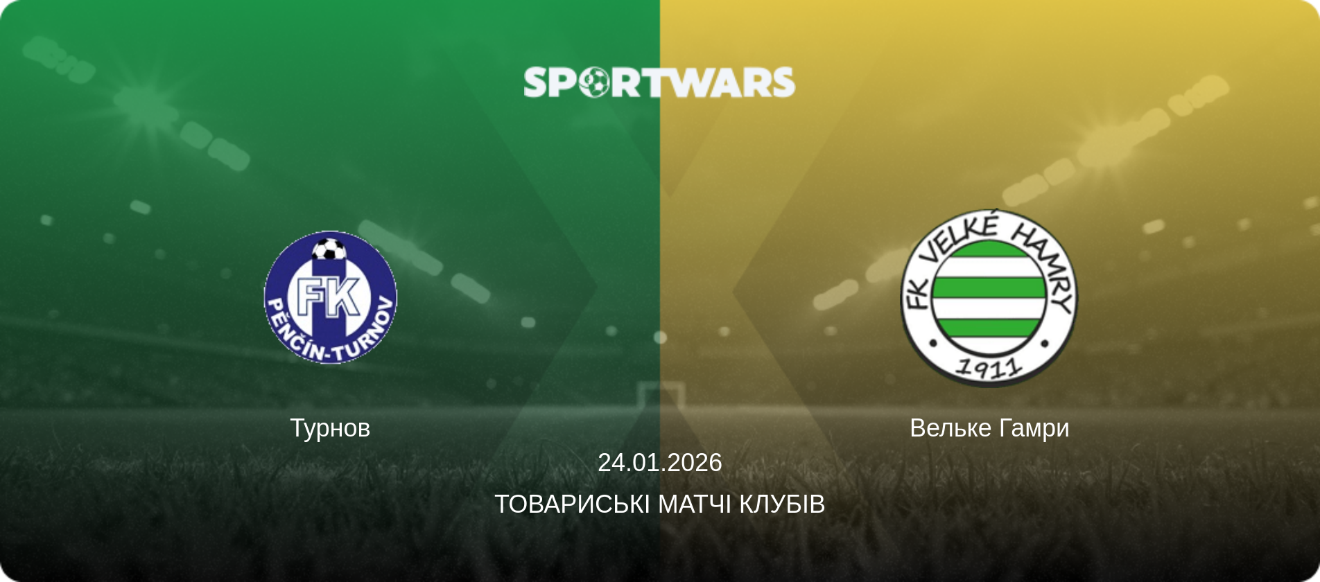 Турнов - Вельке Гамри, 24.01.2026 — Товариські матчі клубів (анонс матчу)