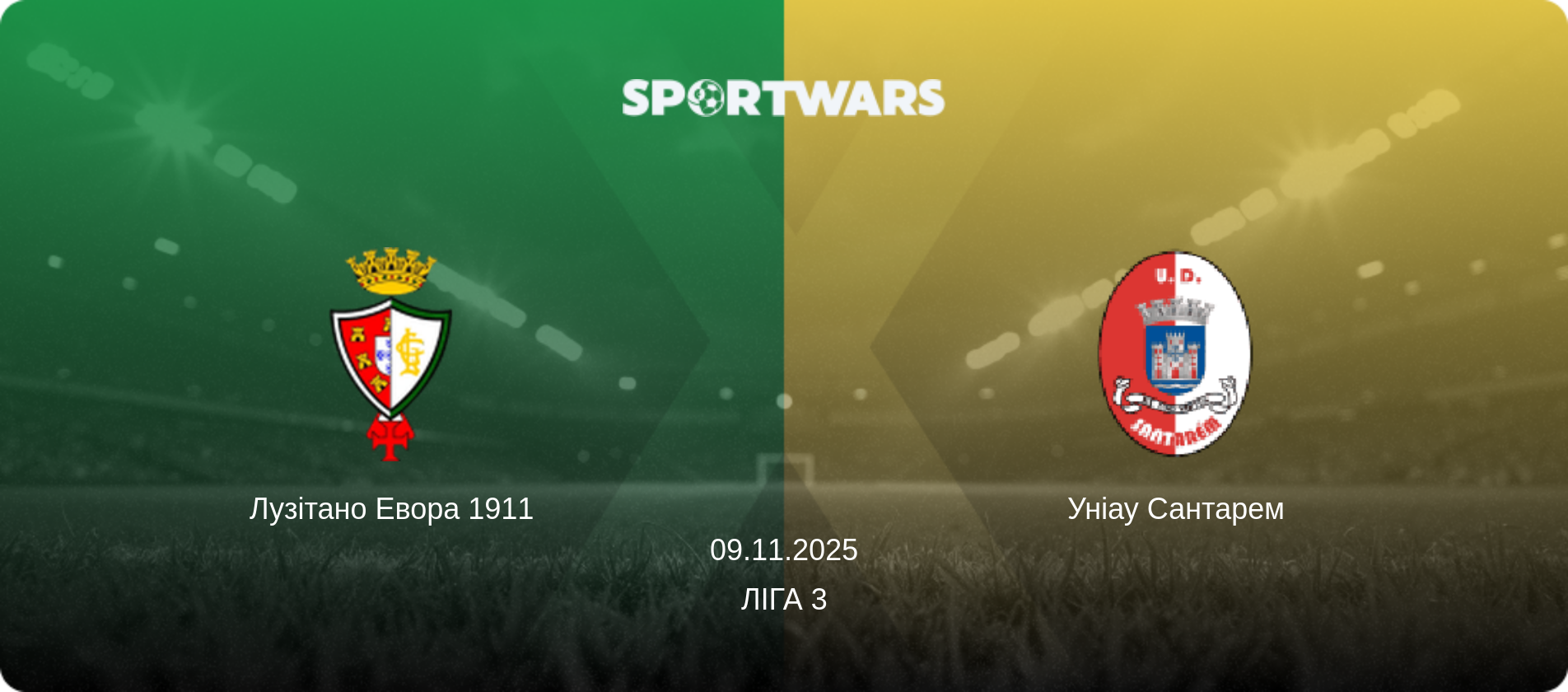 Лузітано Евора 1911 - Уніау Сантарем, 09.11.2025 — Ліга 3 (анонс матчу)