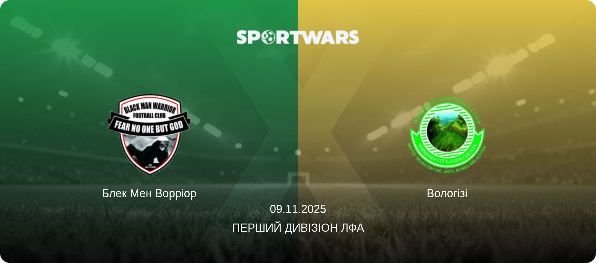 Блек Мен Ворріор - Вологізі, 09.11.2025 — Перший Дивізіон ЛФА (анонс матчу)