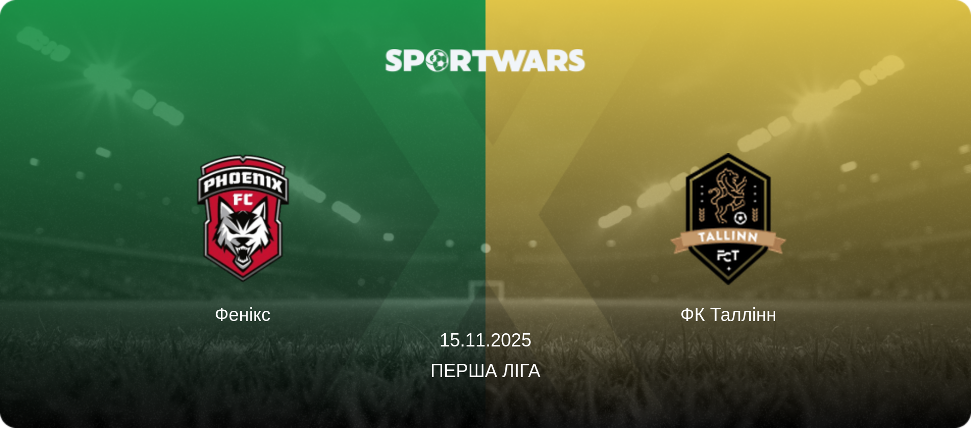 Фенікс - ФК Таллінн, 15.11.2025 — Перша ліга (анонс матчу)