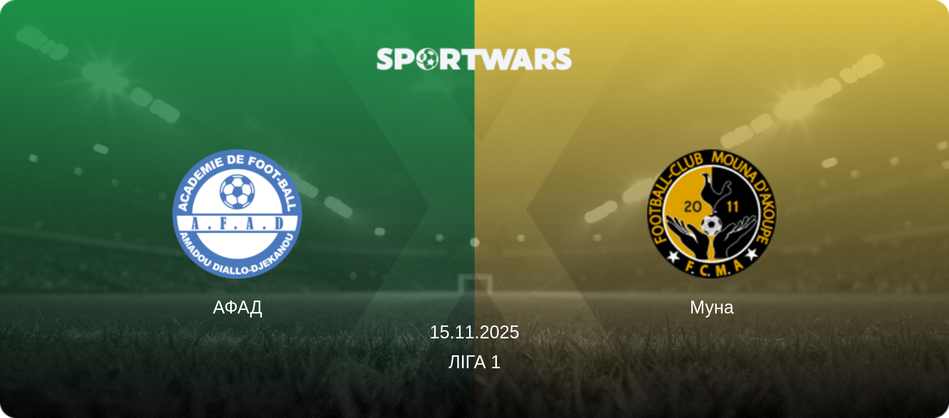 АФАД - Муна, 15.11.2025 — Ліга 1 (анонс матчу)