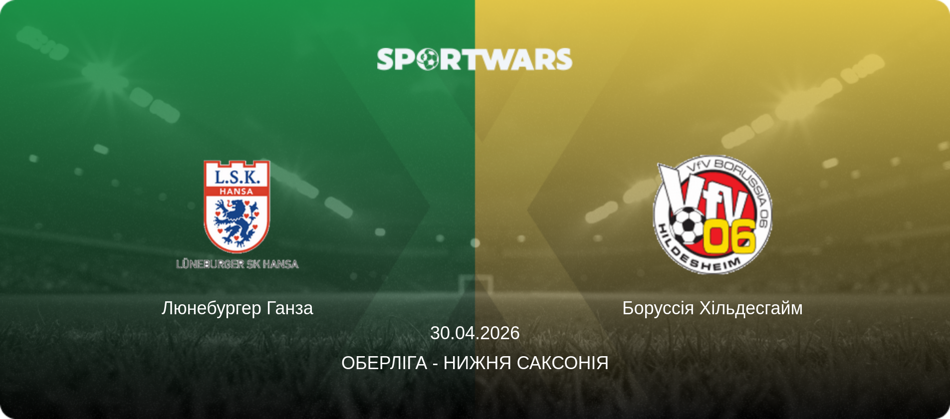 Люнебургер Ганза - Боруссія Хільдесгайм, 30.04.2026 — Оберліга - Нижня Саксонія (анонс матчу)