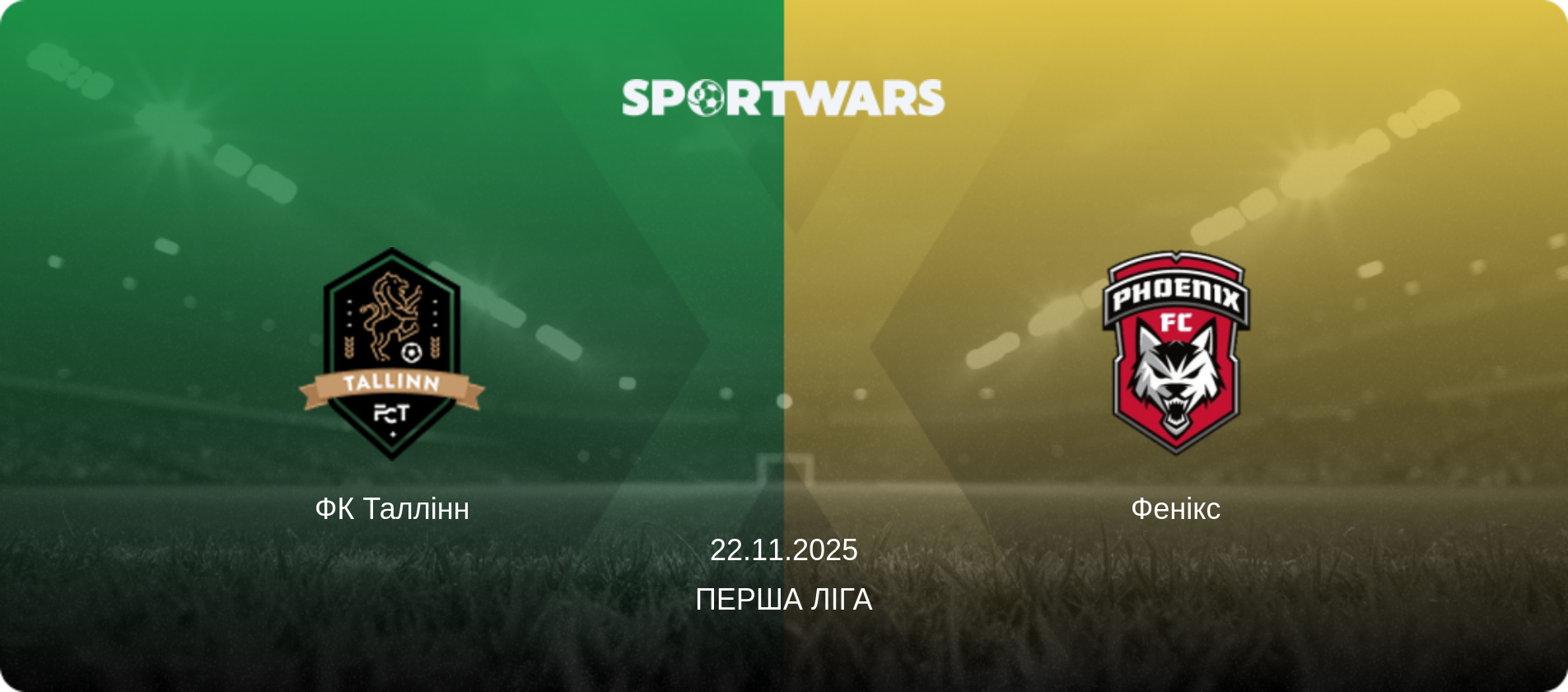 ФК Таллінн - Фенікс, 22.11.2025 — Перша ліга (анонс матчу)