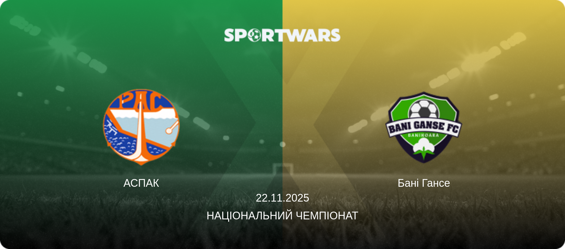 АСПАК - Бані Гансе, 22.11.2025 — Національний чемпіонат (анонс матчу)