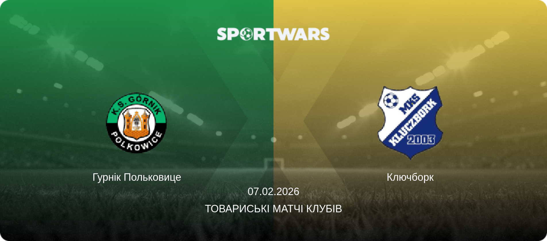 Гурнік Польковице - Ключборк, 07.02.2026 — Товариські матчі клубів (анонс матчу)