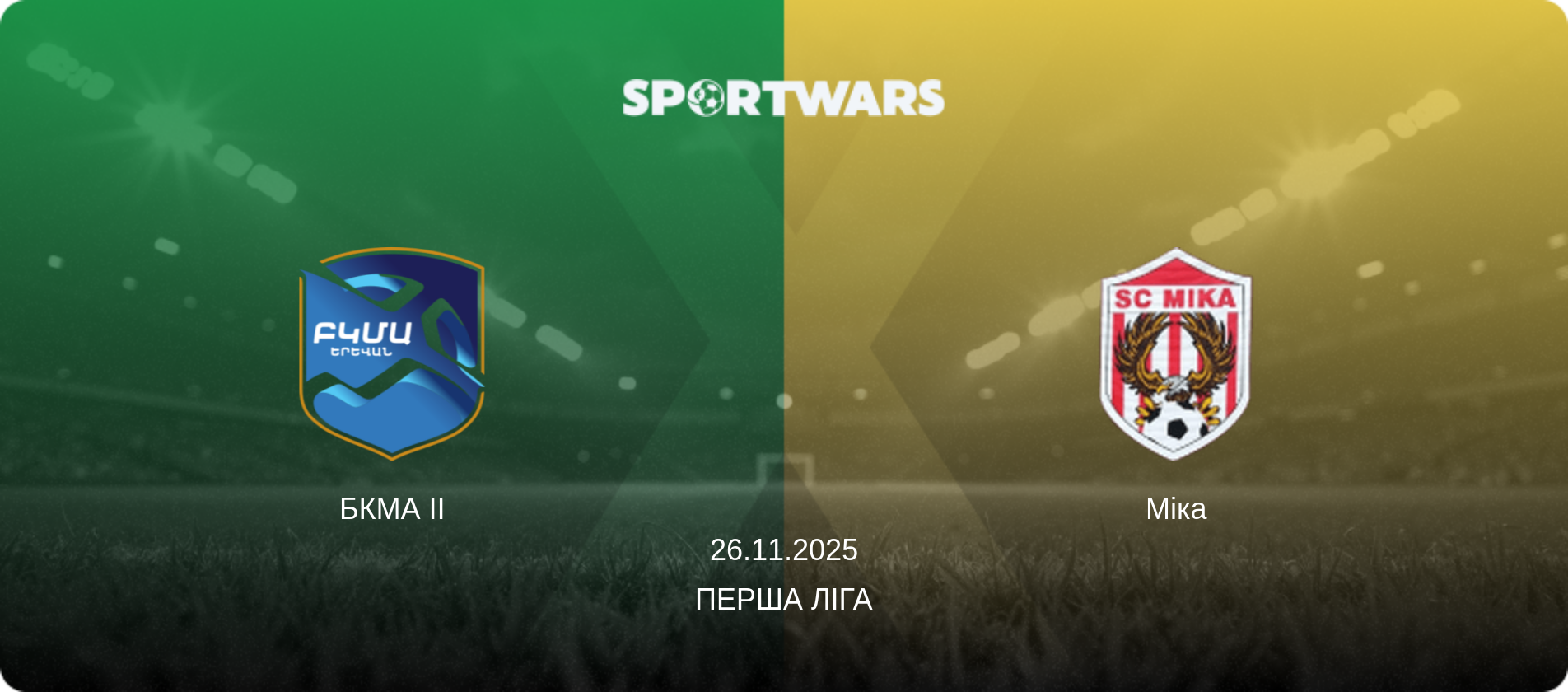 БКМА II - Міка, 26.11.2025 — Перша ліга (анонс матчу)