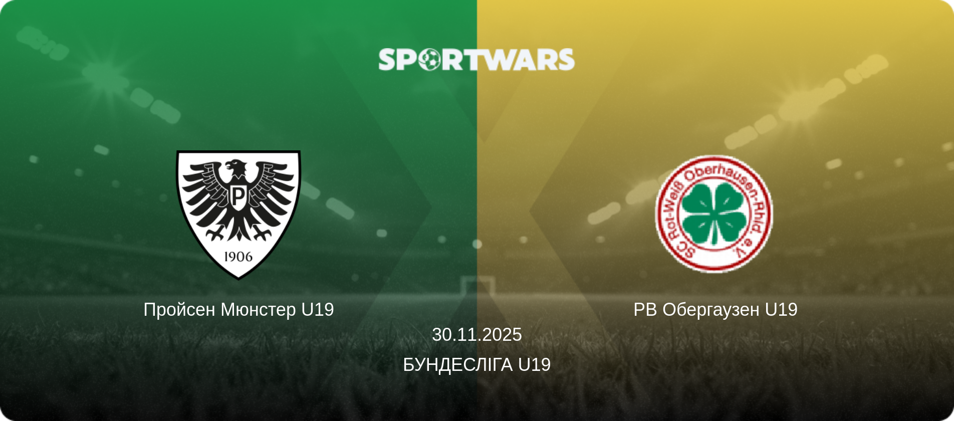 Пройсен Мюнстер U19 - РВ Обергаузен U19, 30.11.2025 — Бундесліга U19 (анонс матчу)