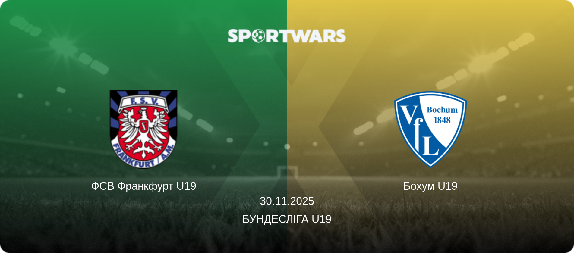 ФСВ Франкфурт U19 - Бохум U19, 30.11.2025 — Бундесліга U19 (анонс матчу)
