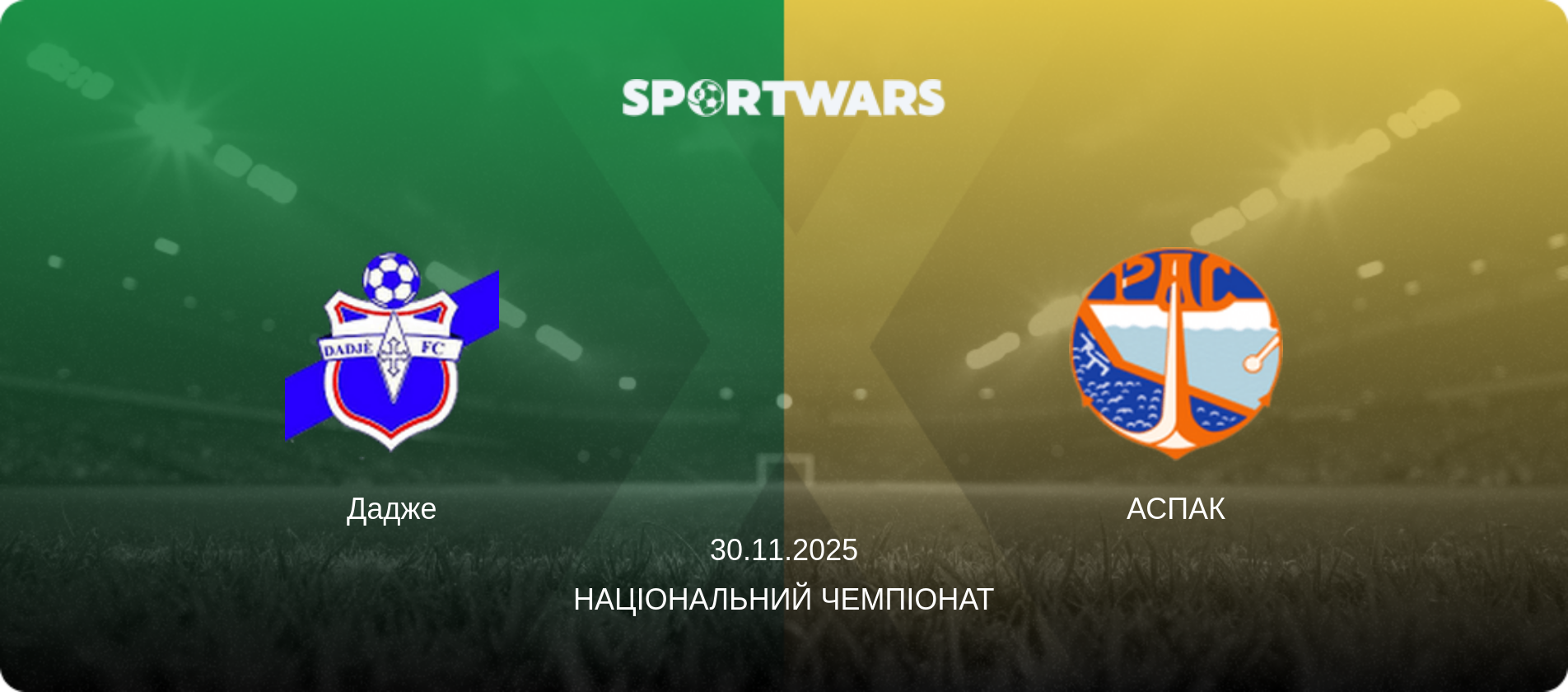 Дадже - АСПАК, 30.11.2025 — Національний чемпіонат (анонс матчу)
