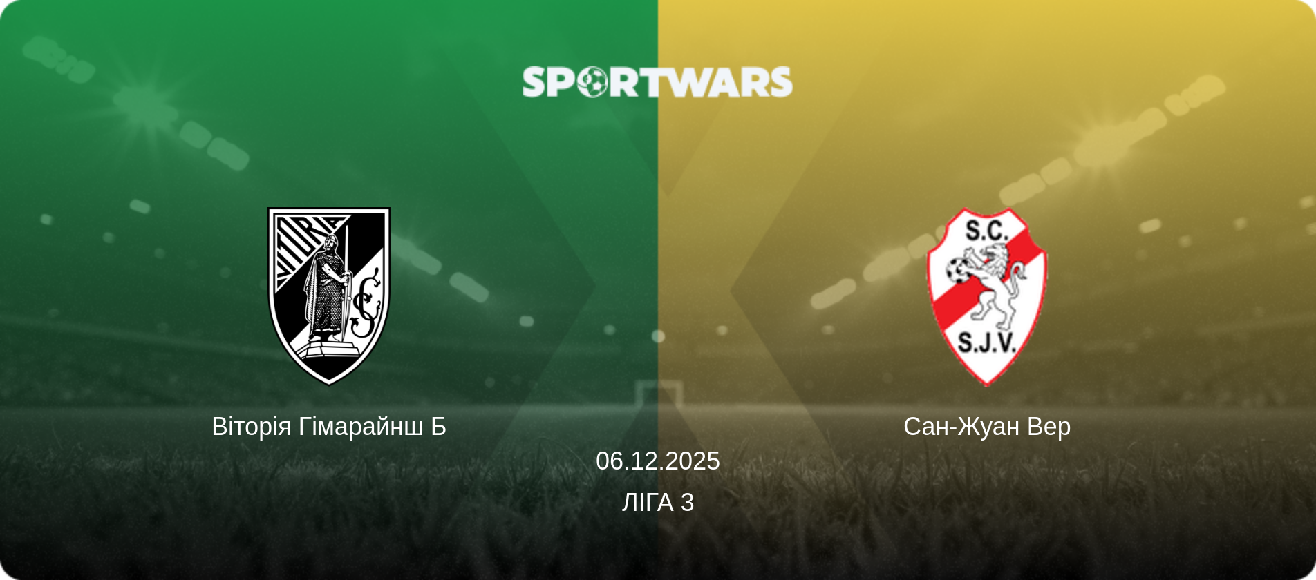 Віторія Гімарайнш Б - Сан-Жуан Вер, 06.12.2025 — Ліга 3 (анонс матчу)