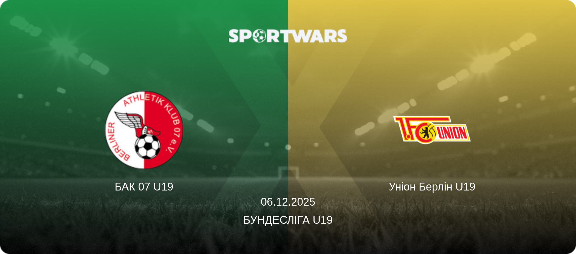 БАК 07 U19 - Уніон Берлін U19, 06.12.2025 — Бундесліга U19 (анонс матчу)
