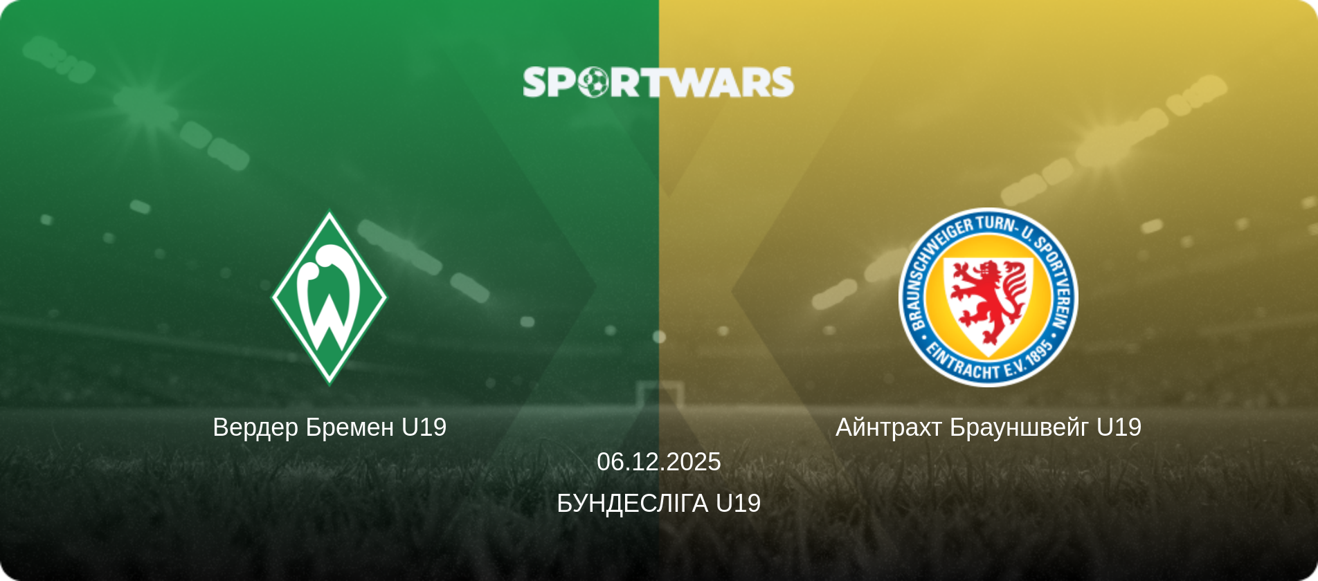Вердер Бремен U19 - Айнтрахт Брауншвейг U19, 06.12.2025 — Бундесліга U19 (анонс матчу)