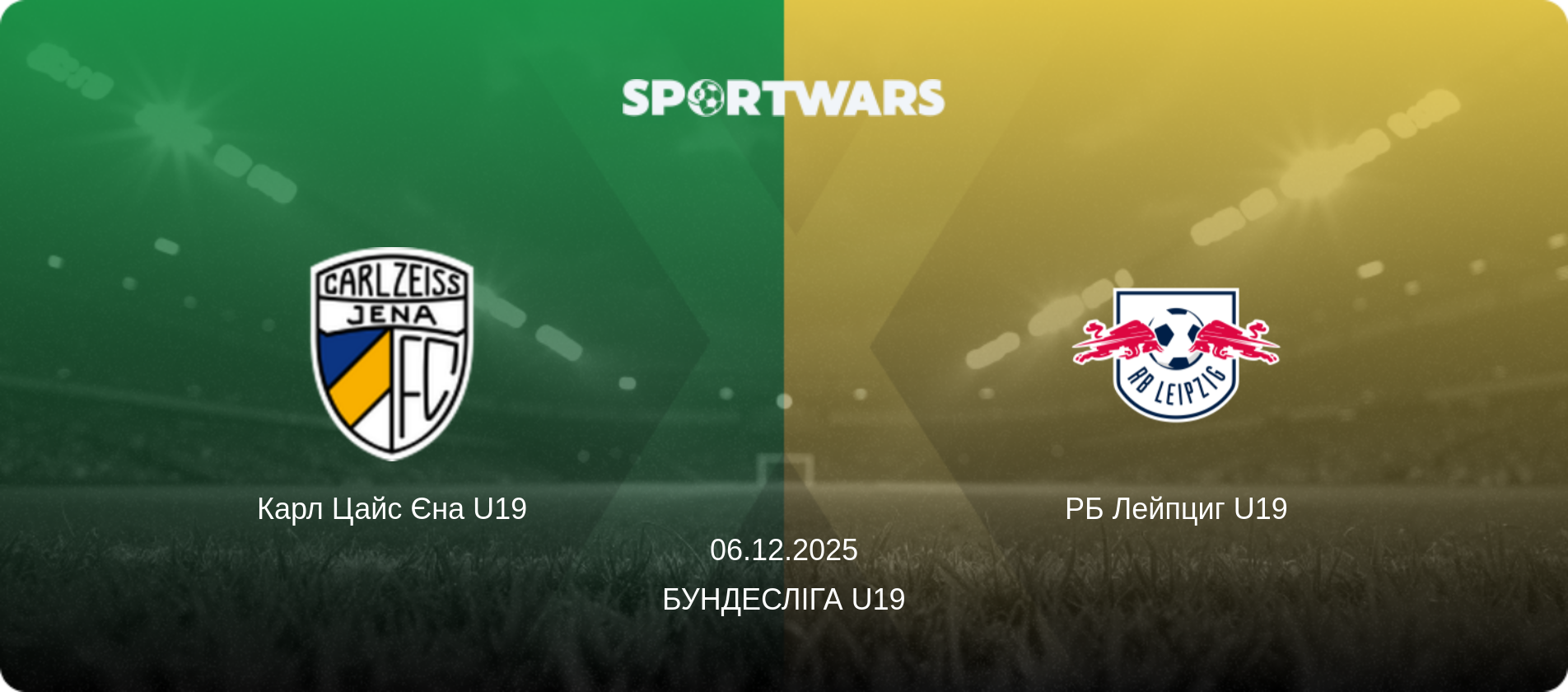 Карл Цайс Єна U19 - РБ Лейпциг U19, 06.12.2025 — Бундесліга U19 (анонс матчу)