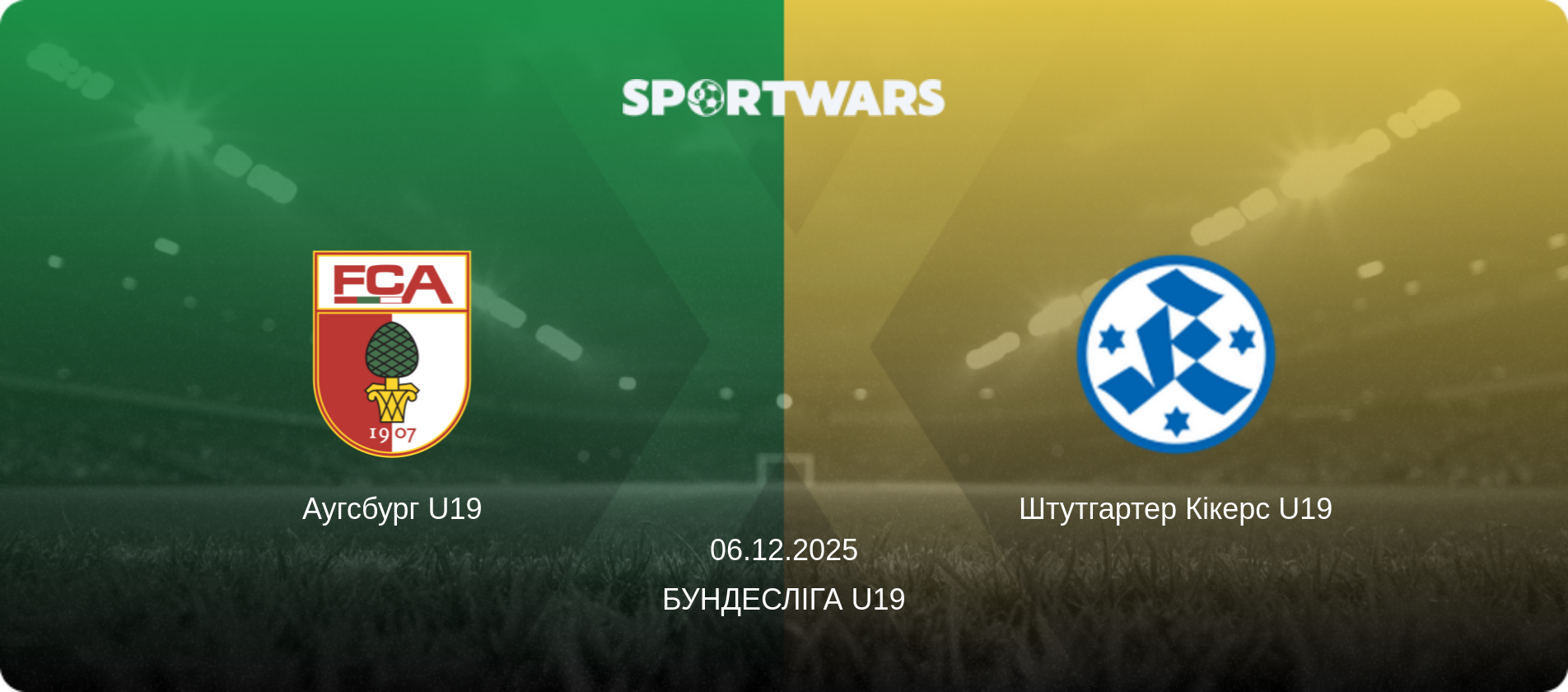 Аугсбург U19 - Штутгартер Кікерс U19, 06.12.2025 — Бундесліга U19 (анонс матчу)