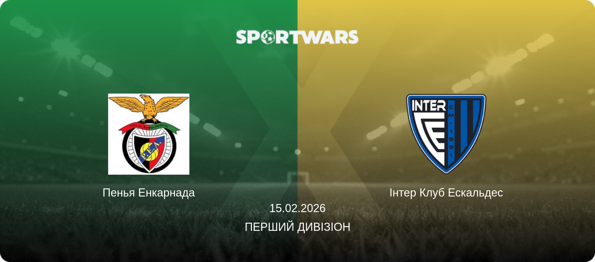 Пенья Енкарнада - Інтер Клуб Ескальдес, 15.02.2026 — Перший Дивізіон (анонс матчу)
