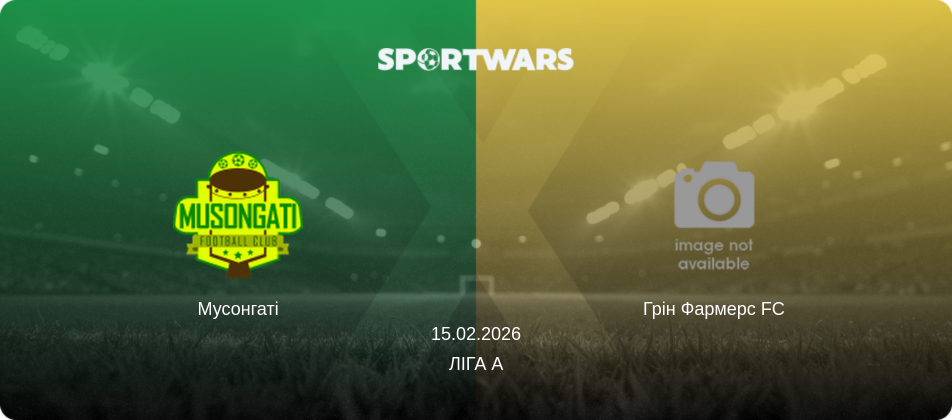 Мусонгаті - Грін Фармерс FC, 15.02.2026 — Ліга А (анонс матчу)