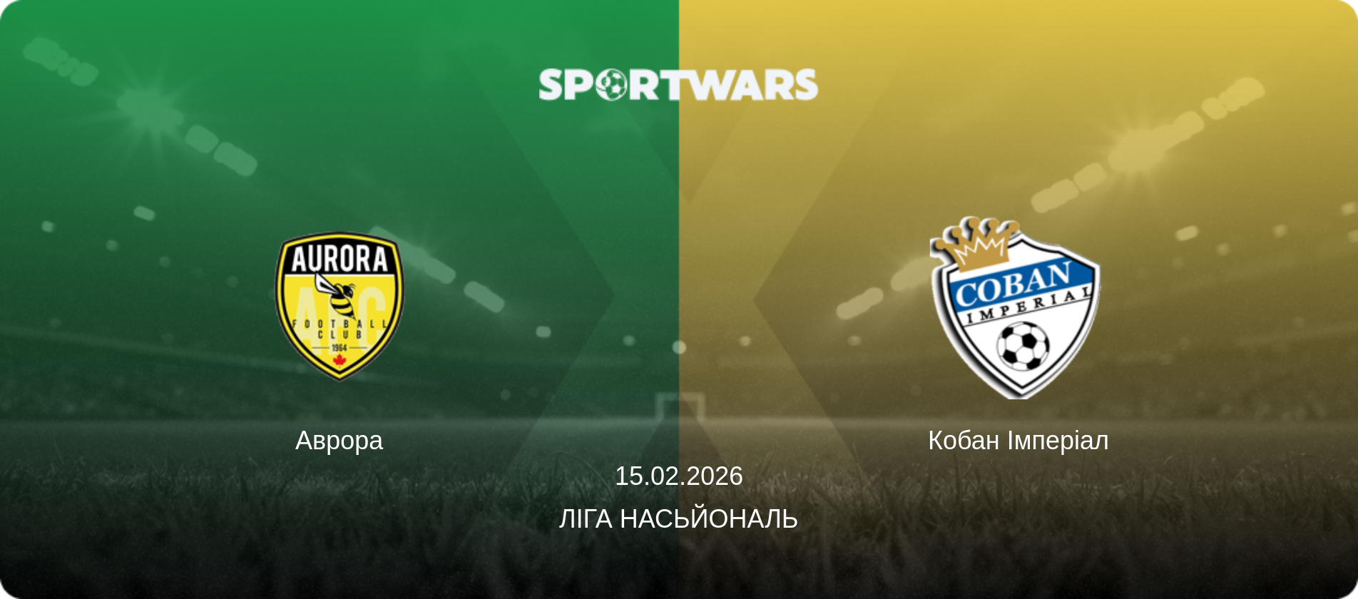 Аврора - Кобан Імперіал, 15.02.2026 — Ліга Насьйональ (анонс матчу)