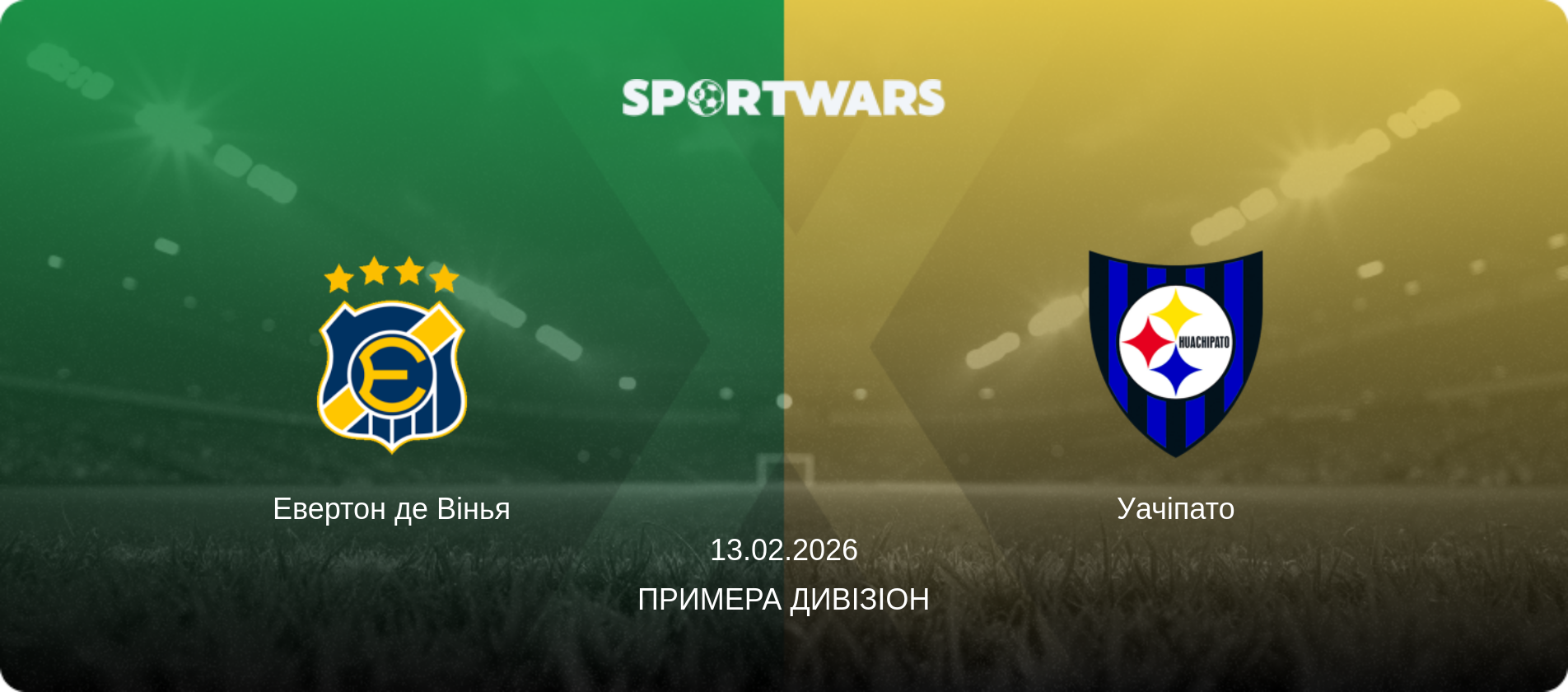 Евертон де Вінья - Уачіпато, 13.02.2026 — Примера Дивізіон (анонс матчу)