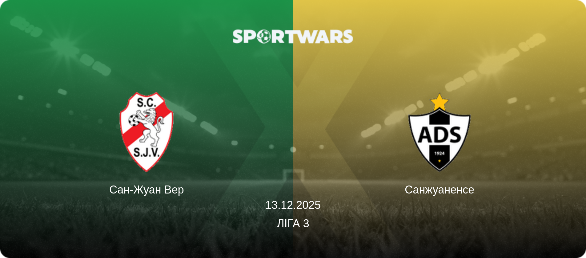 Сан-Жуан Вер - Санжуаненсе, 13.12.2025 — Ліга 3 (анонс матчу)