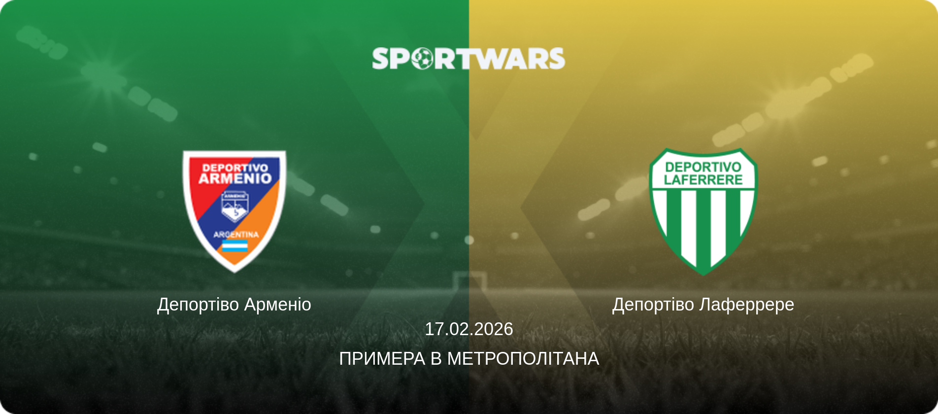 Депортіво Арменіо - Депортіво Лаферрере, 17.02.2026 — Примера B Метрополітана (анонс матчу)