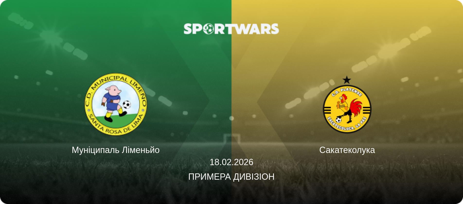 Муніципаль Ліменьйо - Сакатеколука, 18.02.2026 — Примера Дивізіон (анонс матчу)
