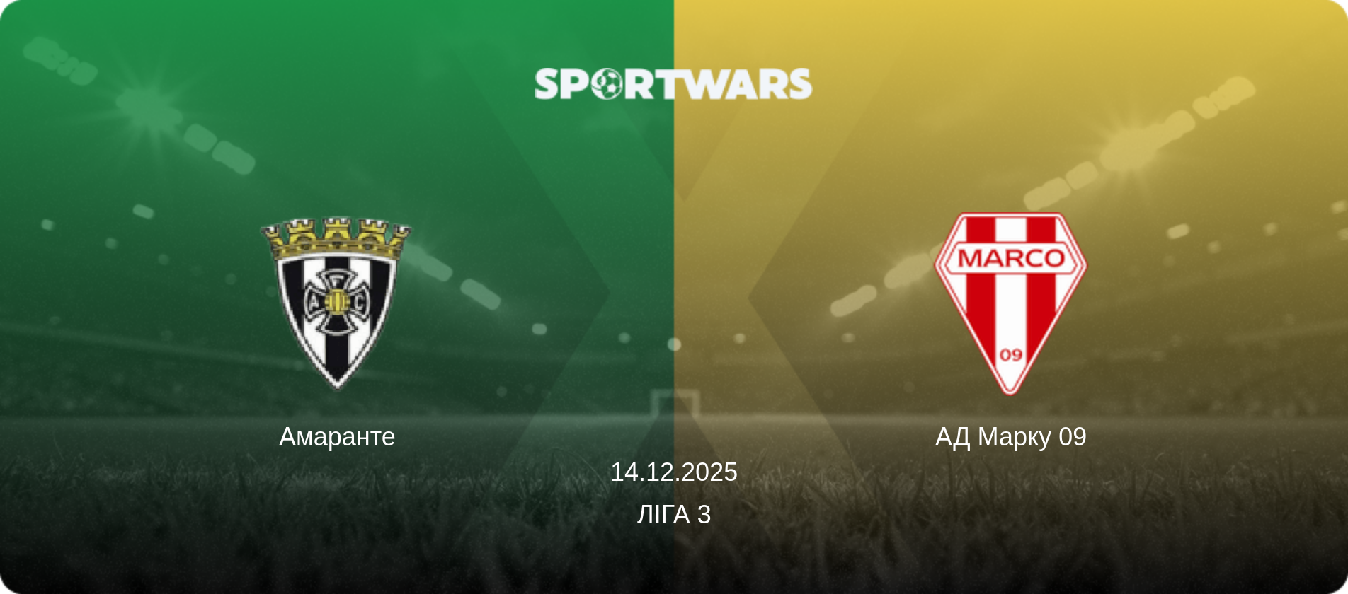 Амаранте - АД Марку 09, 14.12.2025 — Ліга 3 (анонс матчу)