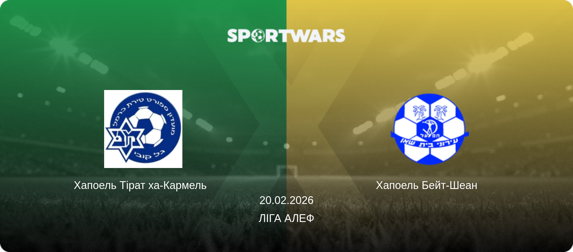 Хапоель Тірат ха-Кармель   - Хапоель Бейт-Шеан  , 20.02.2026 — Ліга Алеф (анонс матчу)