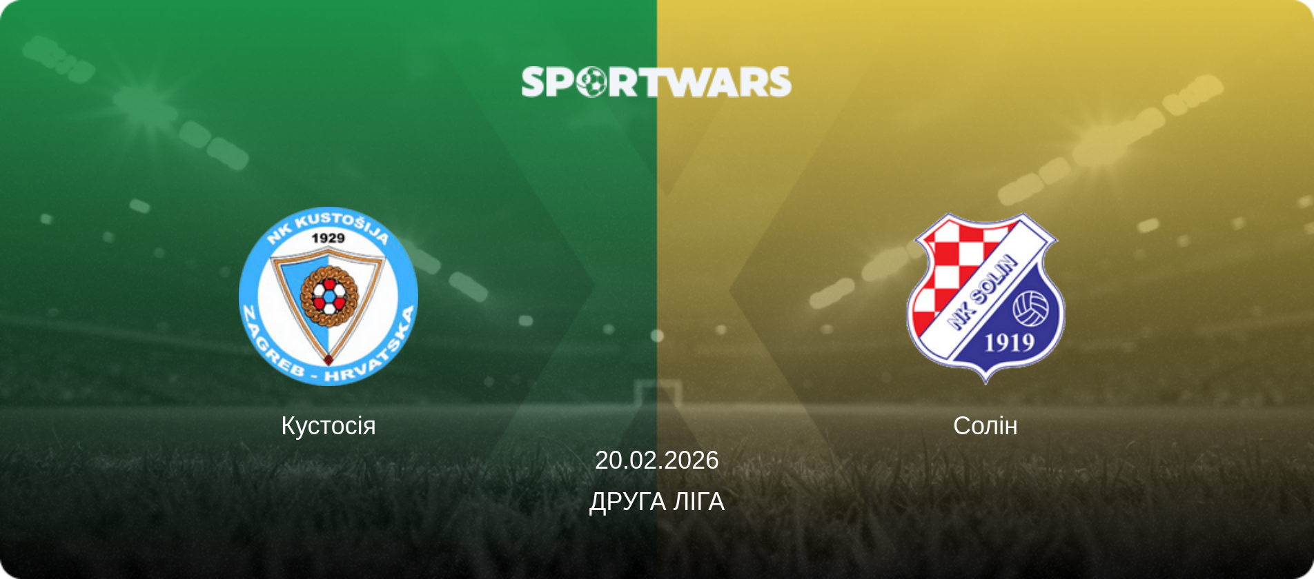 Кустосія - Солін, 20.02.2026 — Друга ліга (анонс матчу)