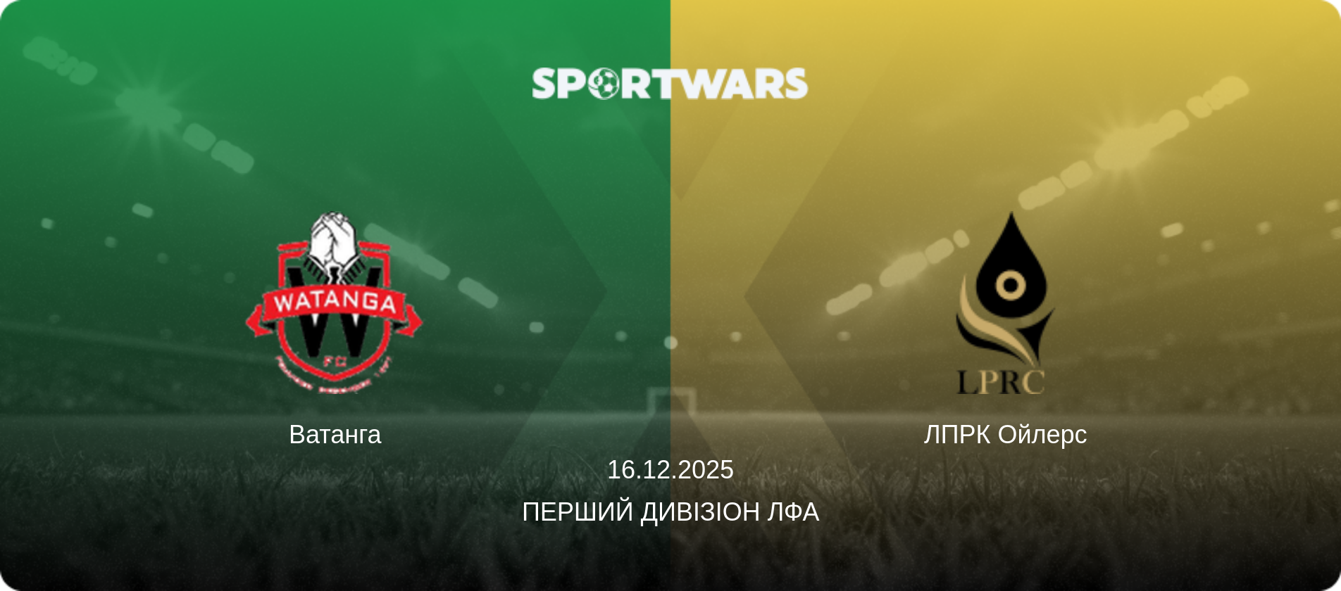 Ватанга - ЛПРК Ойлерс, 16.12.2025 — Перший Дивізіон ЛФА (анонс матчу)