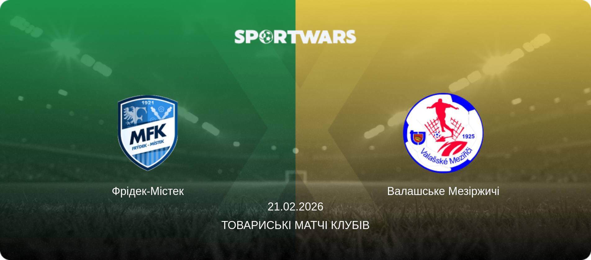 Фрідек-Містек - Валашське Мезіржичі, 21.02.2026 — Товариські матчі клубів (анонс матчу)