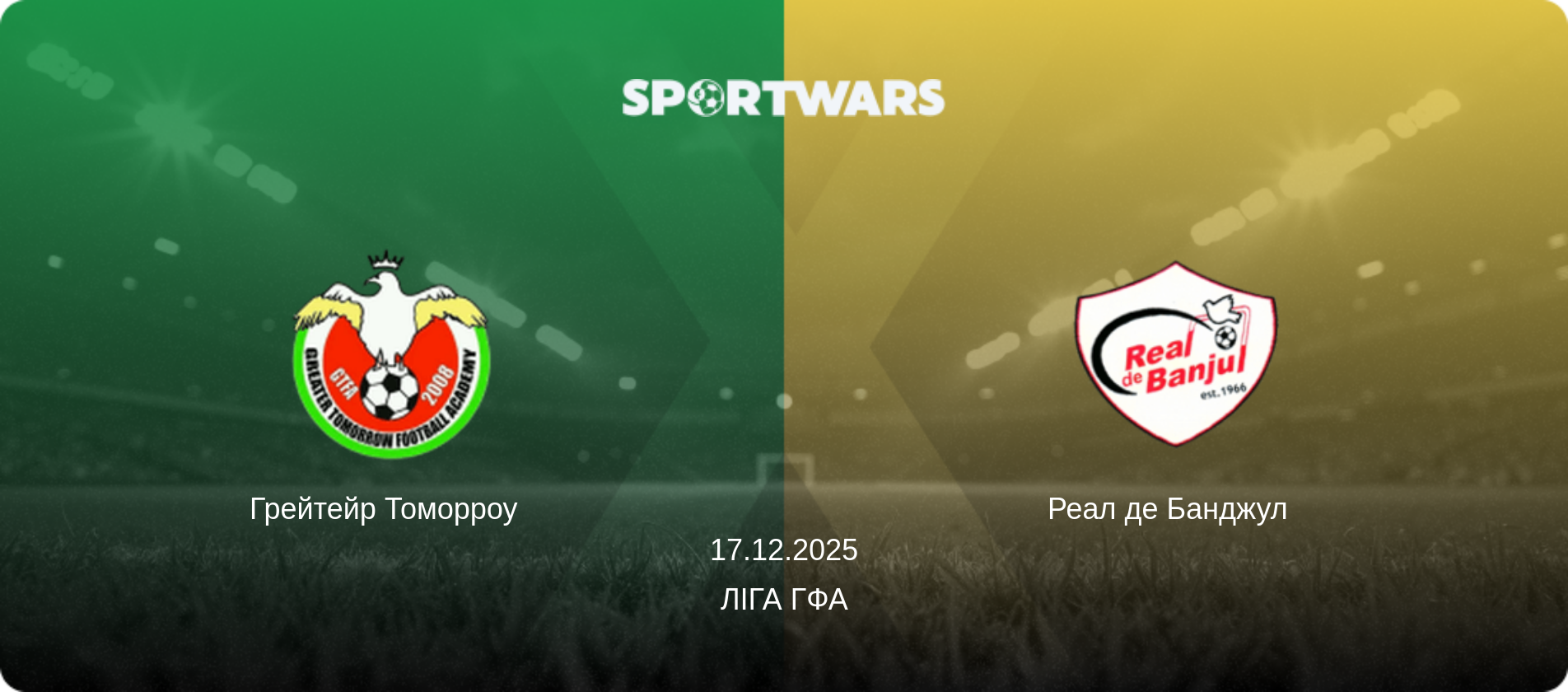 Грейтейр Томорроу   - Реал де Банджул  , 17.12.2025 — Ліга ГФА (анонс матчу)