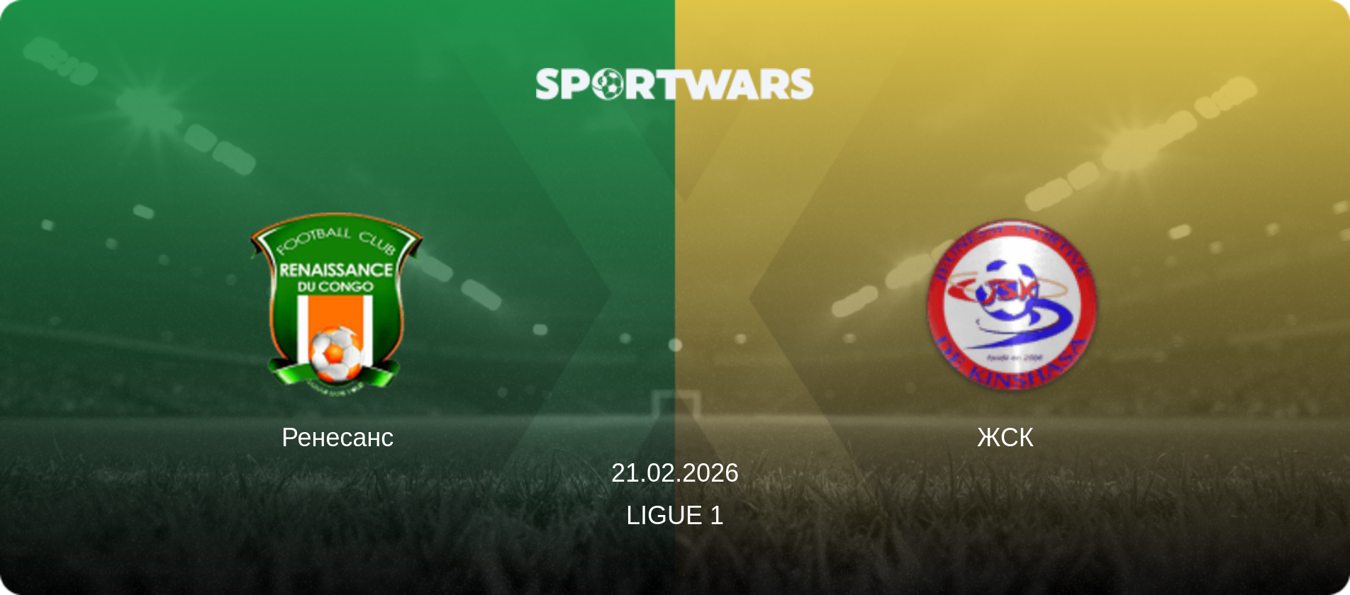 Ренесанс - ЖСК  , 21.02.2026 — Ligue 1 (анонс матчу)