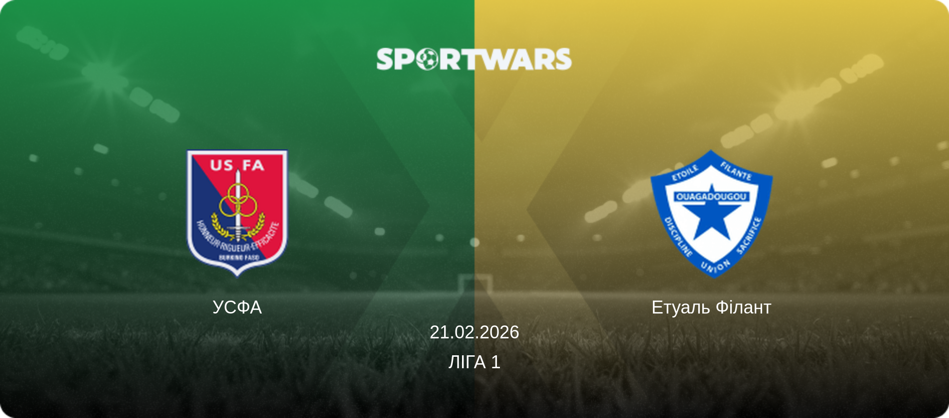 УСФА - Етуаль Філант, 21.02.2026 — Ліга 1 (анонс матчу)