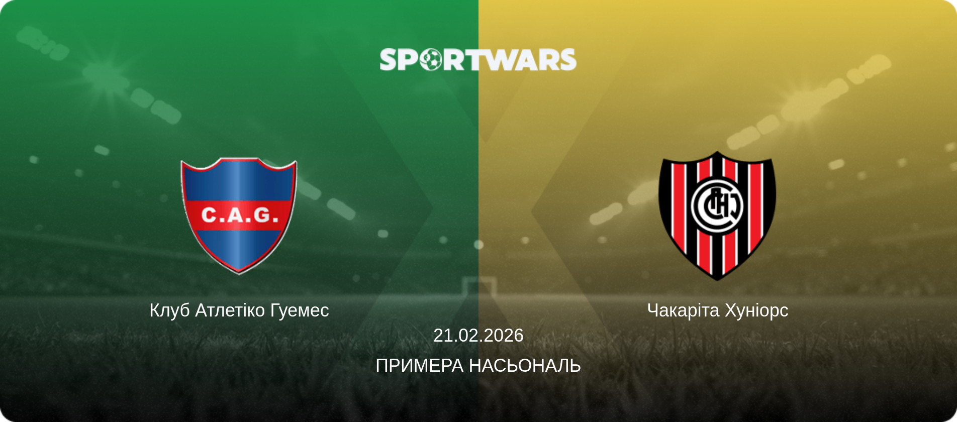 Клуб Атлетіко Гуемес - Чакаріта Хуніорс, 21.02.2026 — Примера Насьональ (анонс матчу)