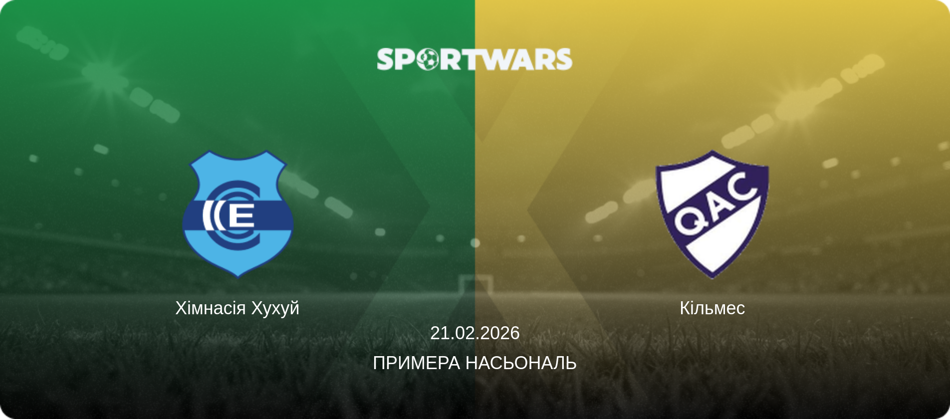 Хімнасія Хухуй - Кільмес, 21.02.2026 — Примера Насьональ (анонс матчу)