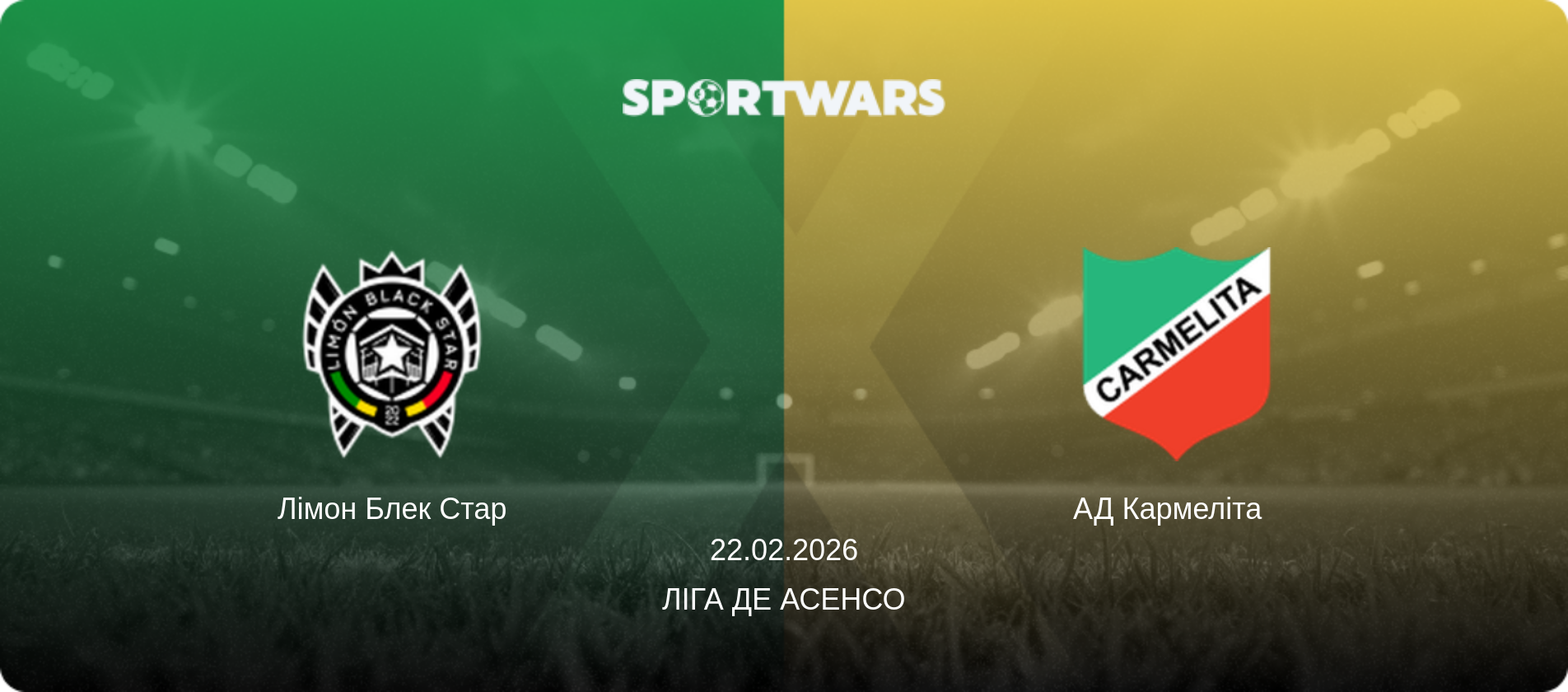 Лімон Блек Стар - АД Кармеліта  , 22.02.2026 — Ліга де Асенсо (анонс матчу)