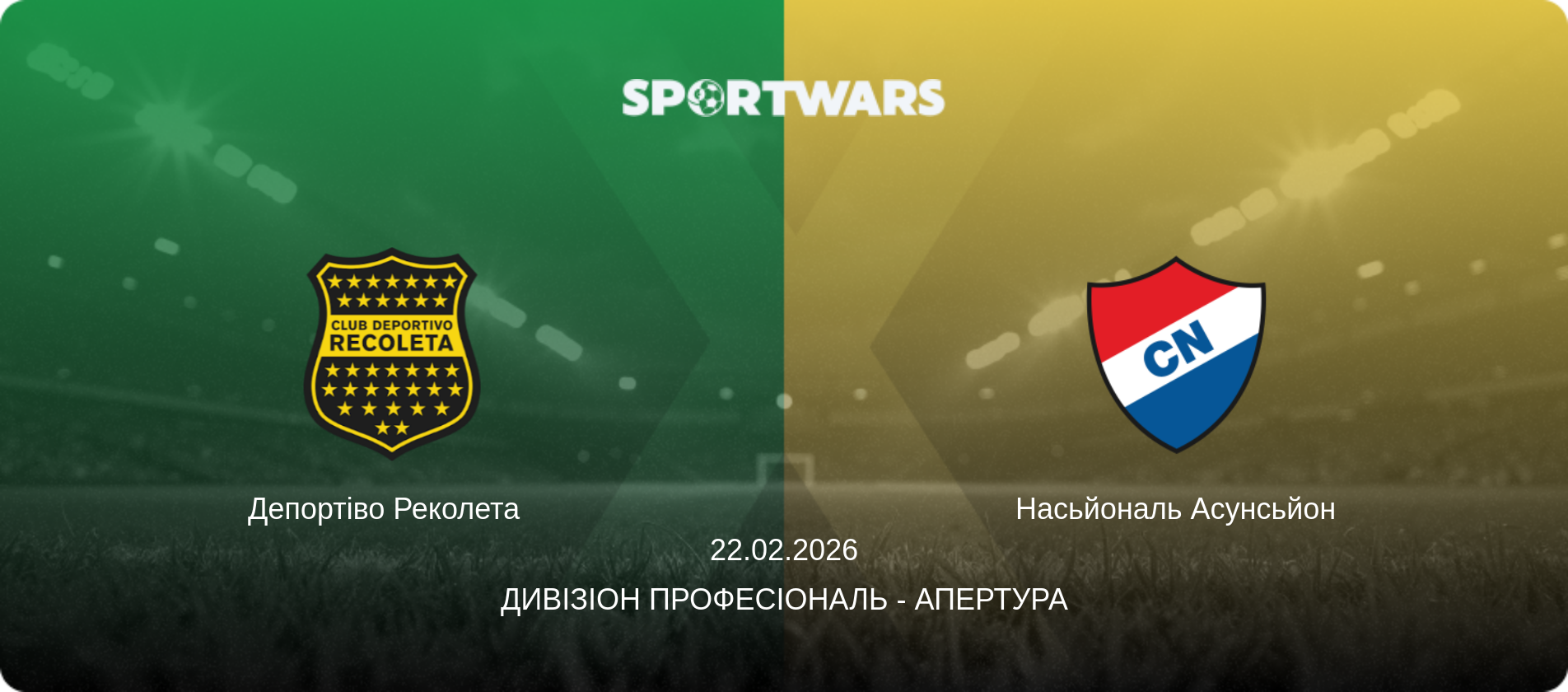 Депортіво Реколета   - Насьйональ Асунсьйон, 22.02.2026 — Дивізіон Професіональ - Апертура (анонс матчу)