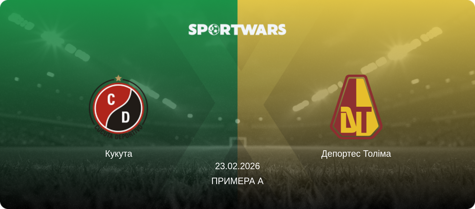 Кукута - Депортес Толіма, 23.02.2026 — Примера А (анонс матчу)