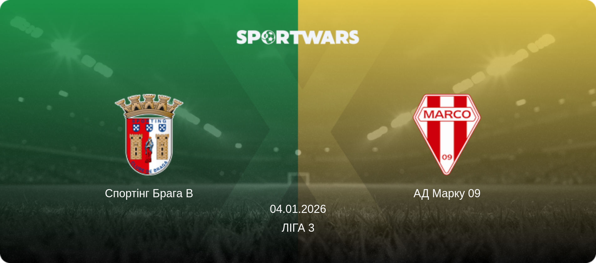 Спортінг Брага B - АД Марку 09, 04.01.2026 — Ліга 3 (анонс матчу)