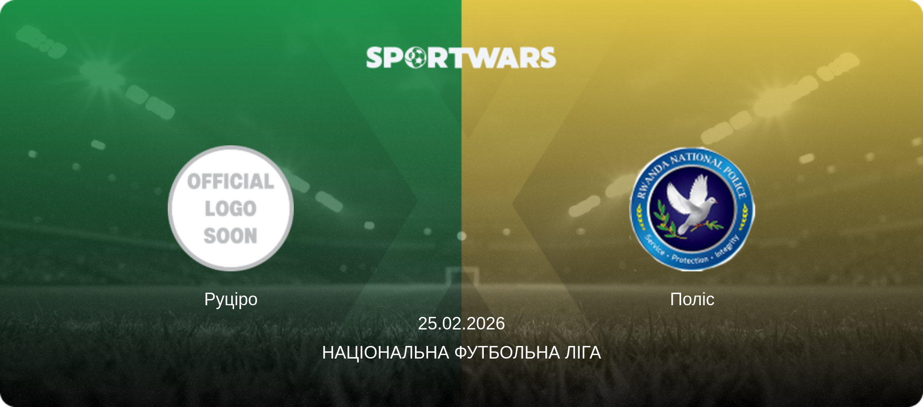 Руціро - Поліс, 25.02.2026 — Національна футбольна ліга (анонс матчу)