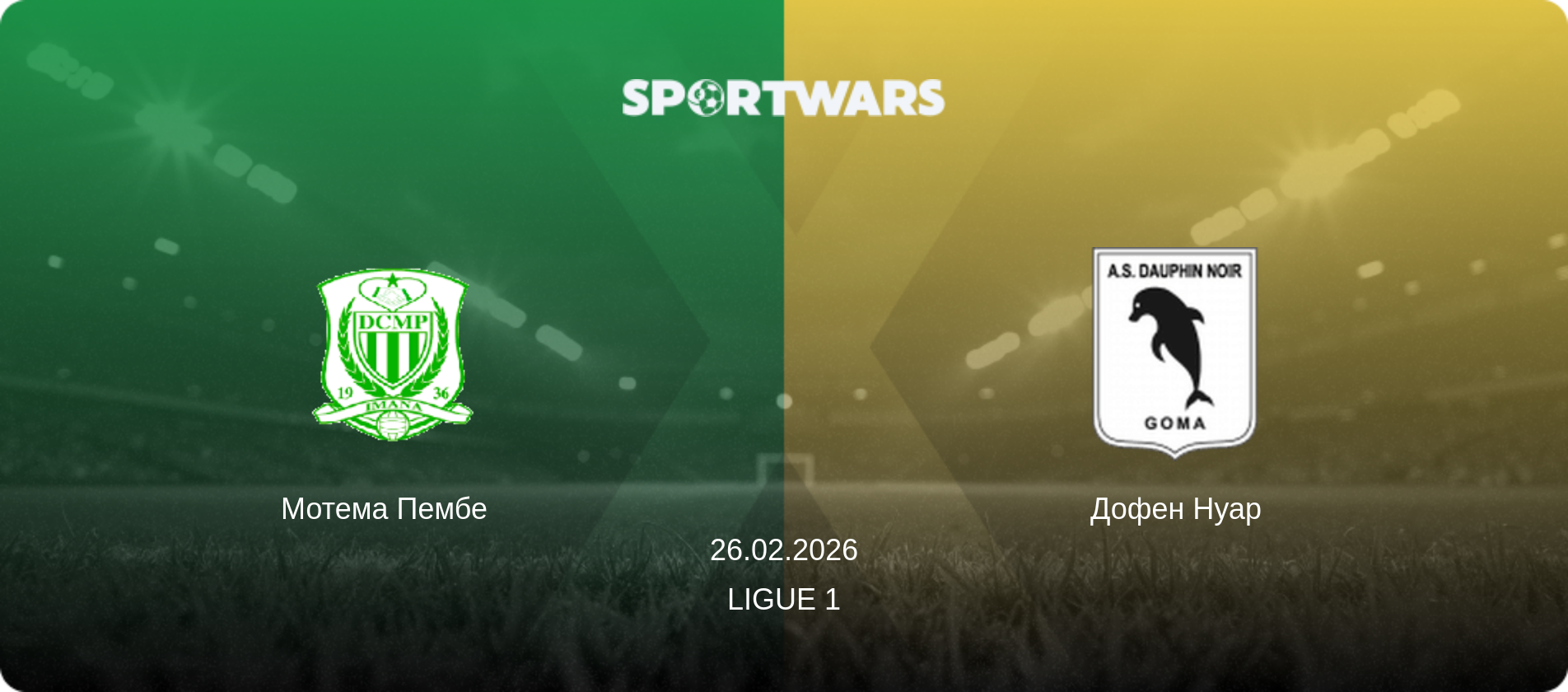 Мотема Пембе   - Дофен Нуар, 26.02.2026 — Ligue 1 (анонс матчу)